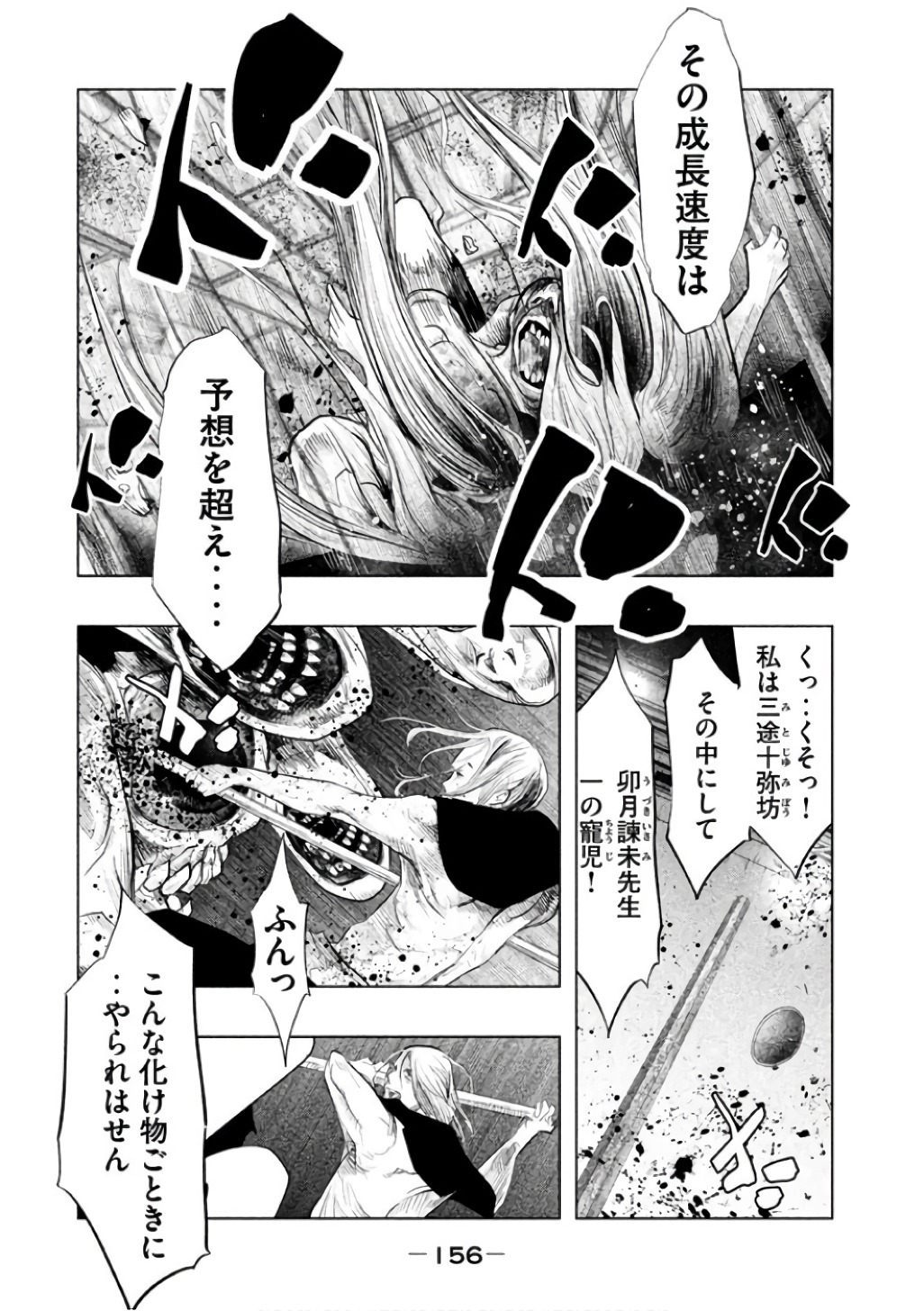 Kasouba no Nai Machi ni Kane ga Naru Toki - Chapter 146 - Page 4