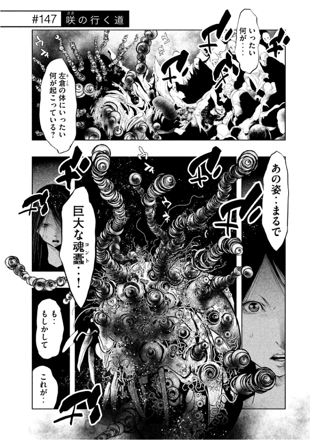 Kasouba no Nai Machi ni Kane ga Naru Toki - Chapter 147 - Page 1