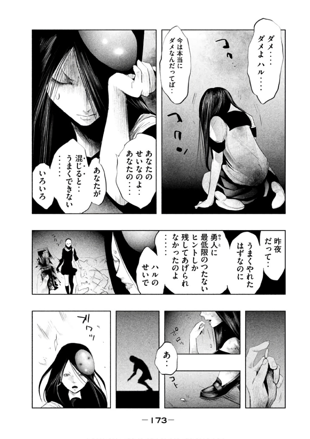 Kasouba no Nai Machi ni Kane ga Naru Toki - Chapter 147 - Page 5