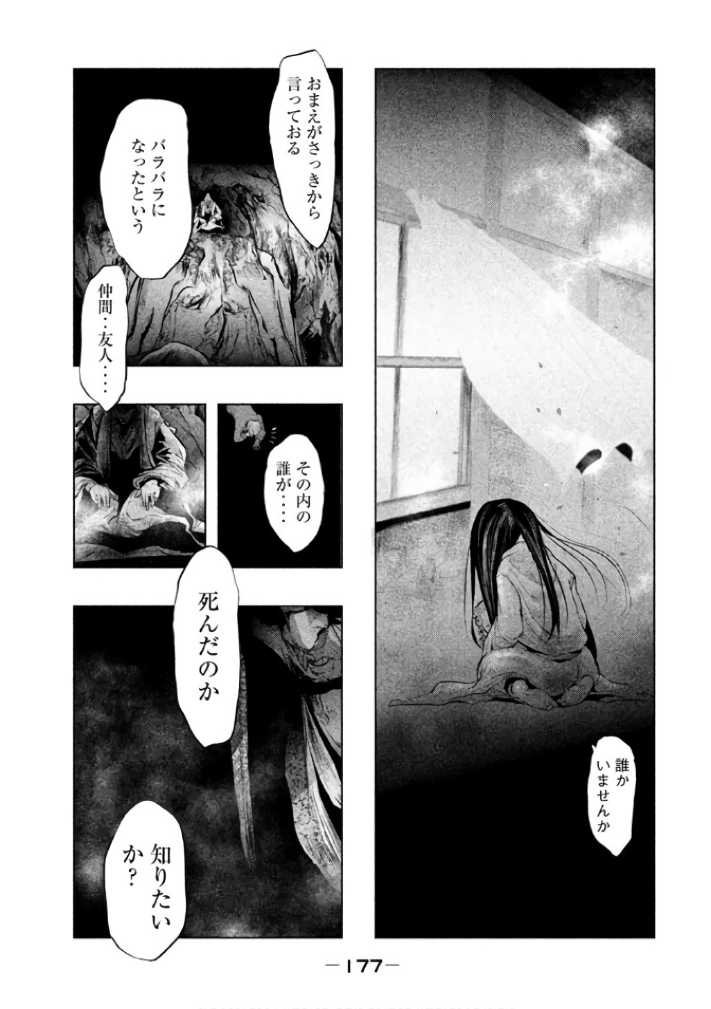 Kasouba no Nai Machi ni Kane ga Naru Toki - Chapter 147 - Page 9