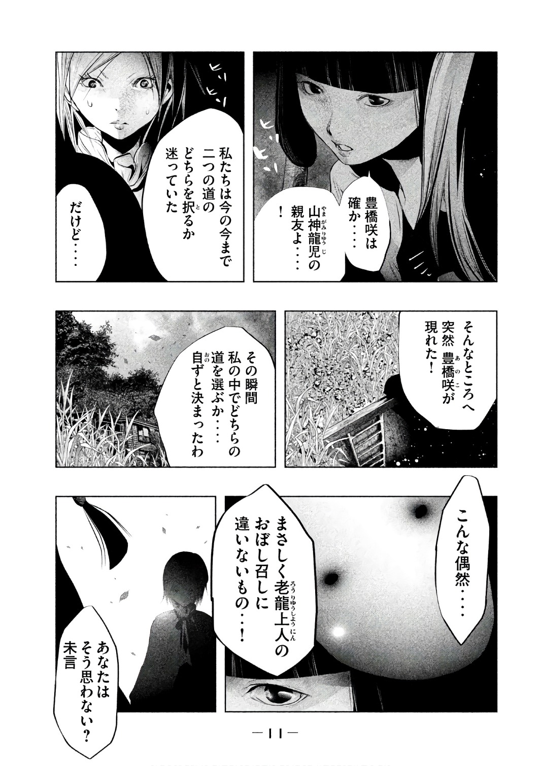 Kasouba no Nai Machi ni Kane ga Naru Toki - Chapter 148 - Page 9