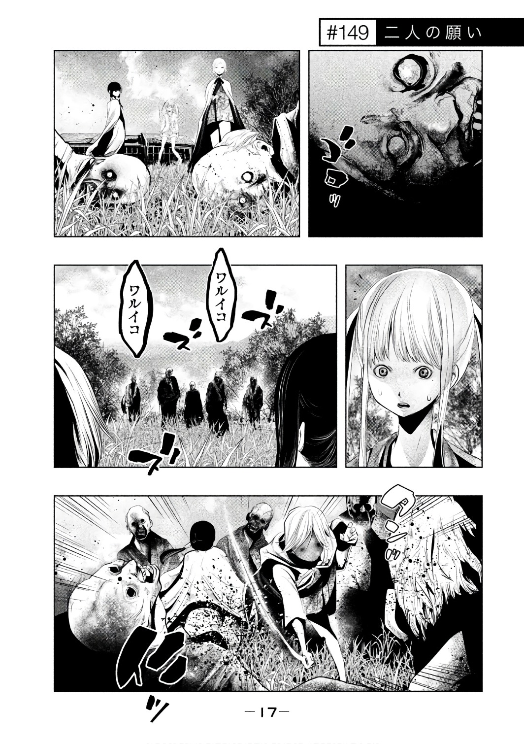 Kasouba no Nai Machi ni Kane ga Naru Toki - Chapter 149 - Page 1