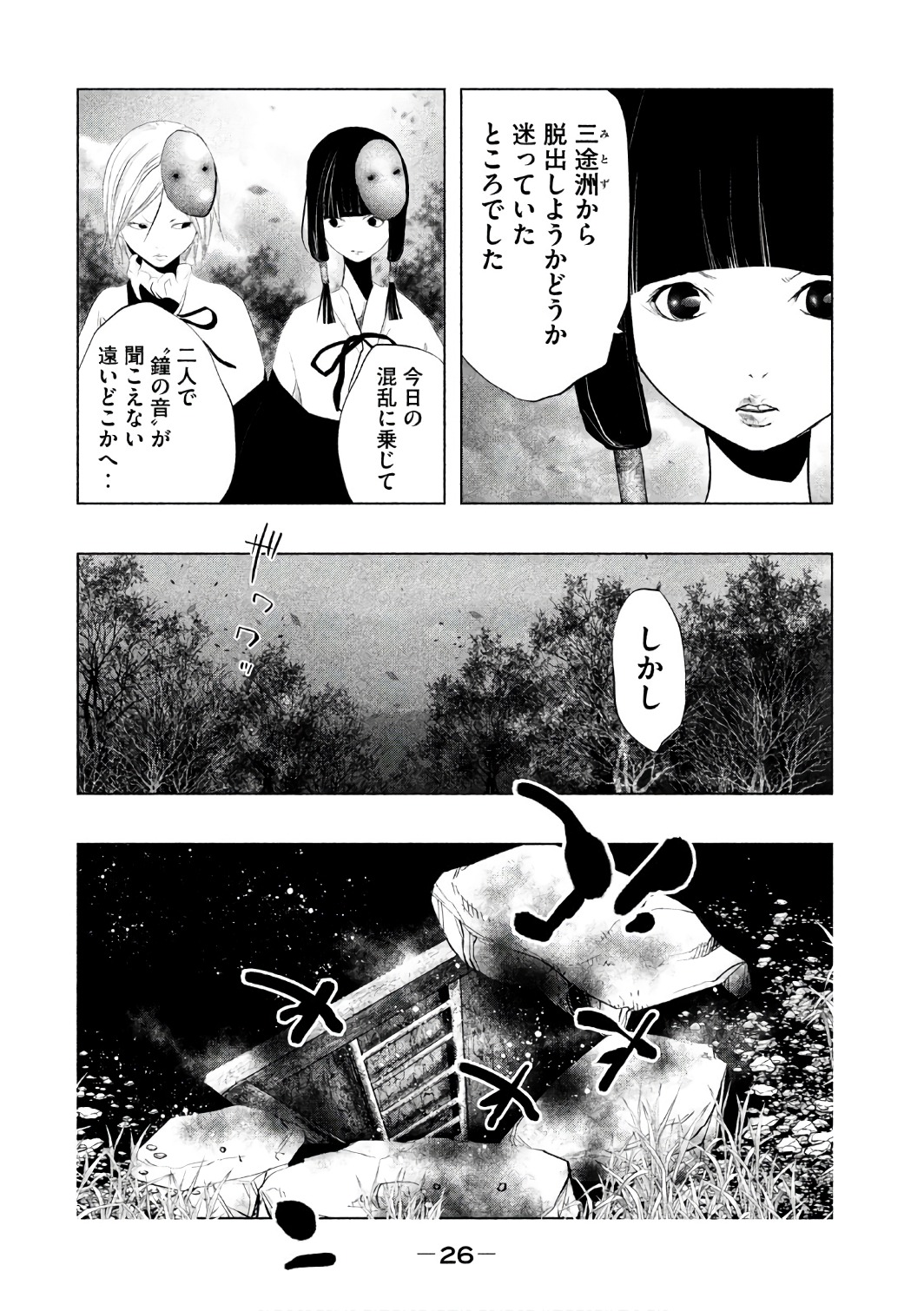 Kasouba no Nai Machi ni Kane ga Naru Toki - Chapter 149 - Page 10