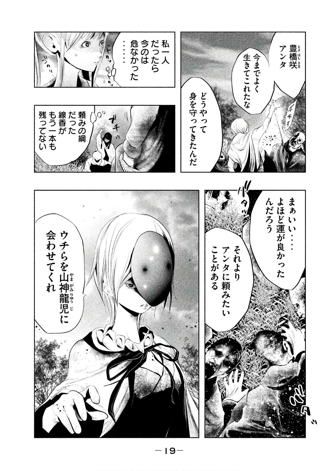 Kasouba no Nai Machi ni Kane ga Naru Toki - Chapter 149 - Page 3