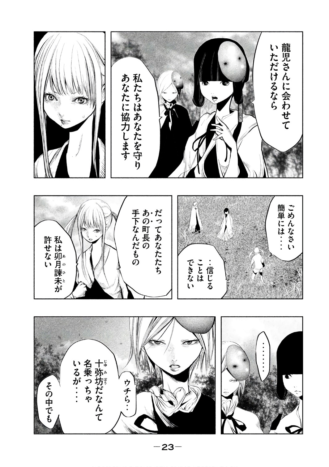 Kasouba no Nai Machi ni Kane ga Naru Toki - Chapter 149 - Page 7