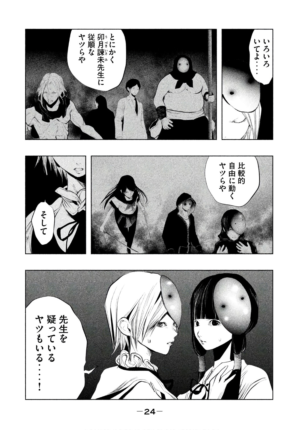 Kasouba no Nai Machi ni Kane ga Naru Toki - Chapter 149 - Page 8