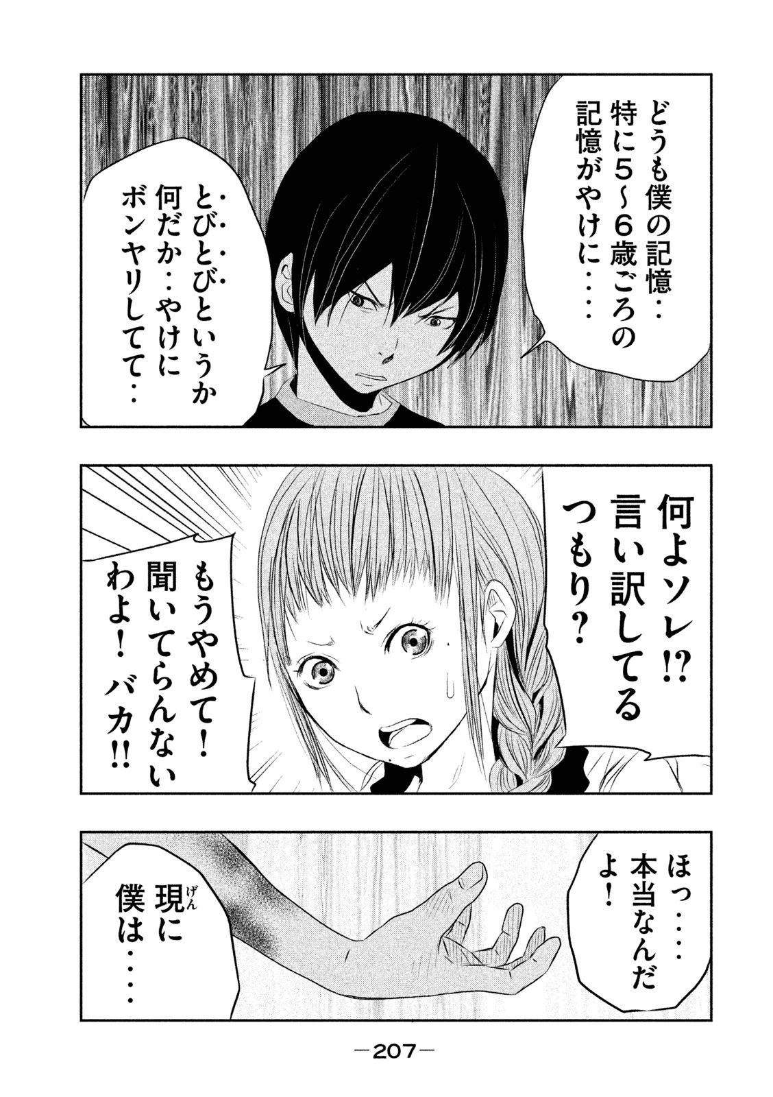 Kasouba no Nai Machi ni Kane ga Naru Toki - Chapter 15 - Page 11