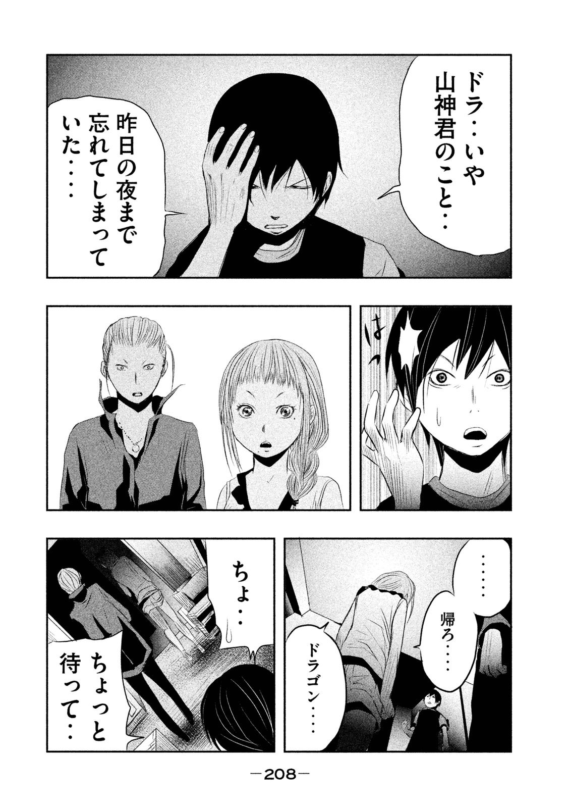 Kasouba no Nai Machi ni Kane ga Naru Toki - Chapter 15 - Page 12