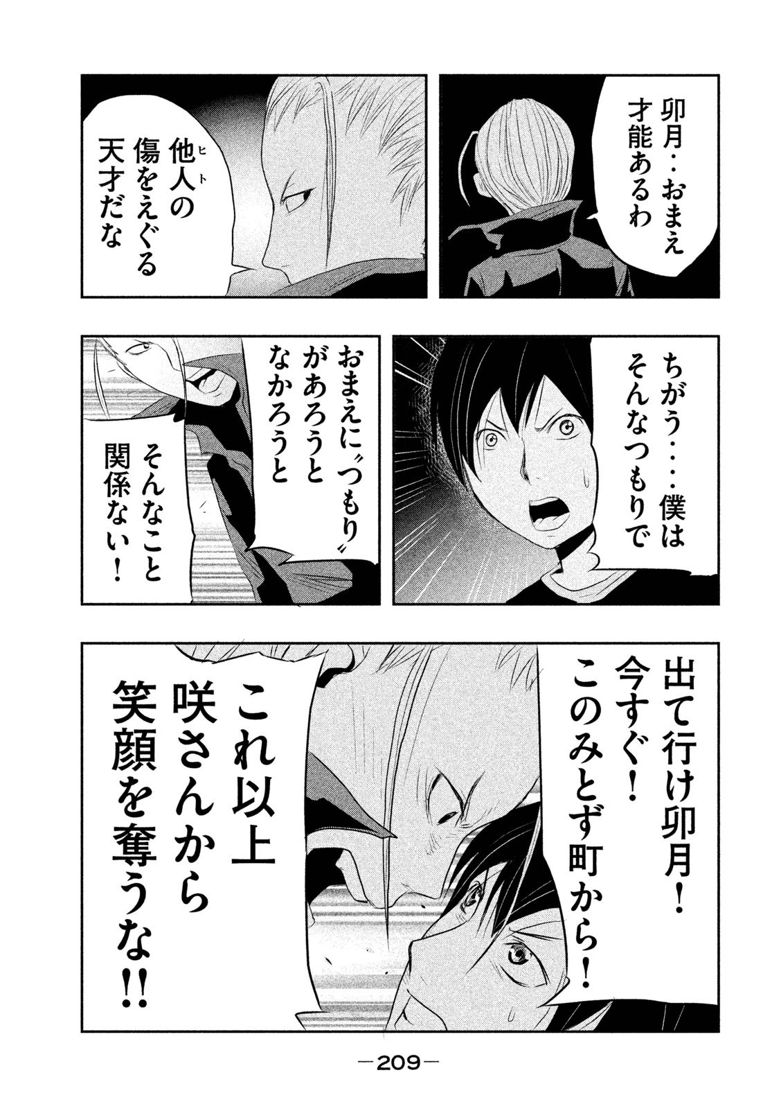 Kasouba no Nai Machi ni Kane ga Naru Toki - Chapter 15 - Page 13