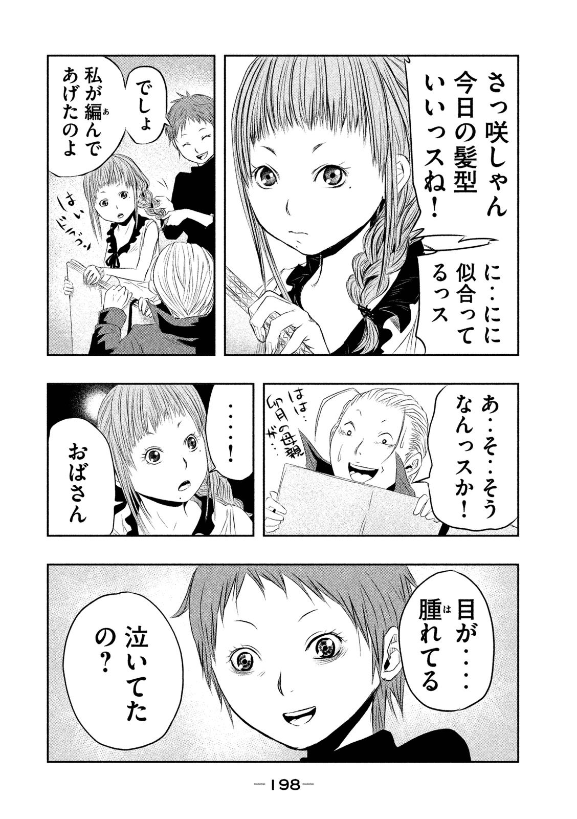 Kasouba no Nai Machi ni Kane ga Naru Toki - Chapter 15 - Page 2