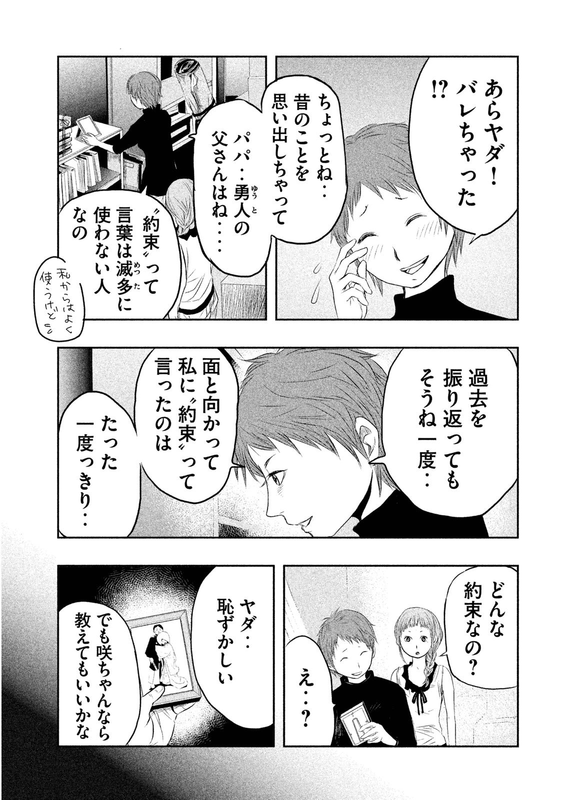 Kasouba no Nai Machi ni Kane ga Naru Toki - Chapter 15 - Page 3