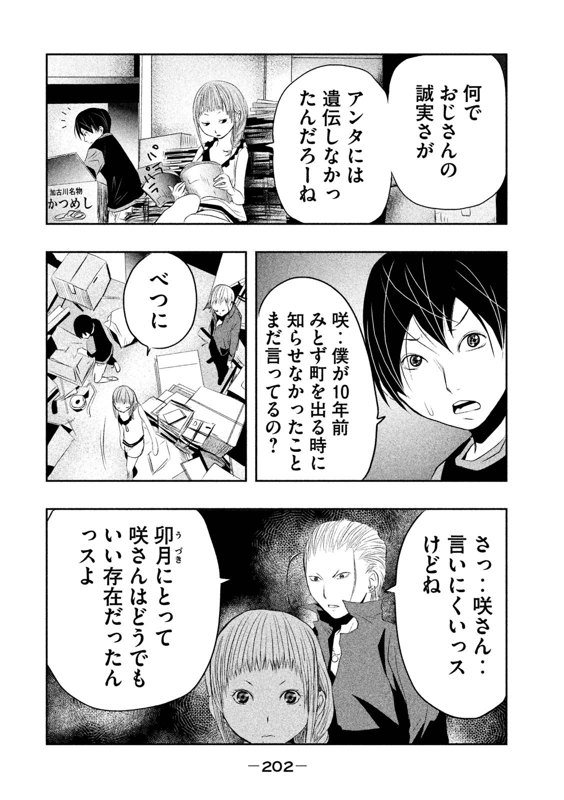 Kasouba no Nai Machi ni Kane ga Naru Toki - Chapter 15 - Page 6