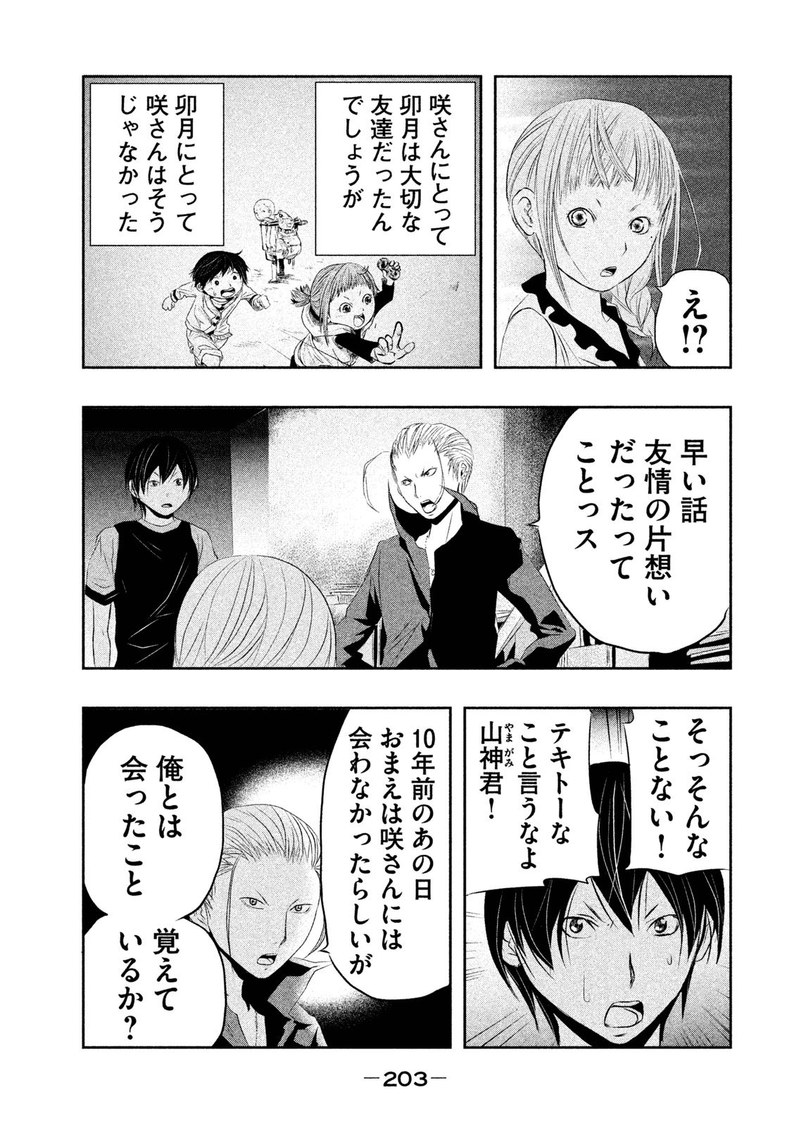 Kasouba no Nai Machi ni Kane ga Naru Toki - Chapter 15 - Page 7