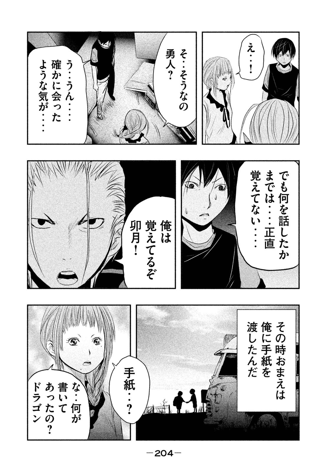 Kasouba no Nai Machi ni Kane ga Naru Toki - Chapter 15 - Page 8