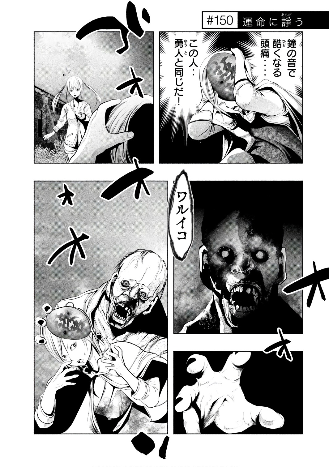 Kasouba no Nai Machi ni Kane ga Naru Toki - Chapter 150 - Page 1