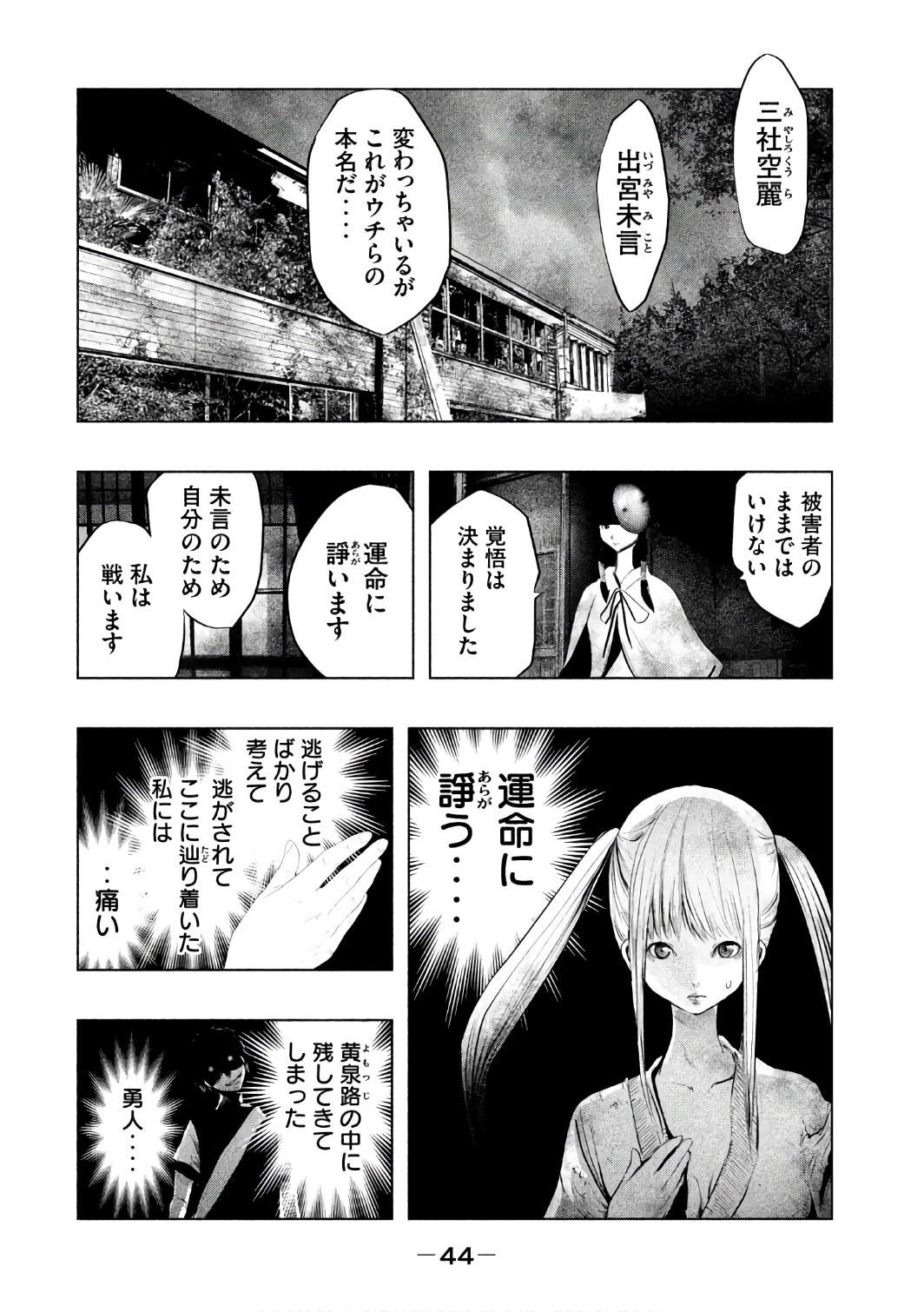 Kasouba no Nai Machi ni Kane ga Naru Toki - Chapter 150 - Page 14