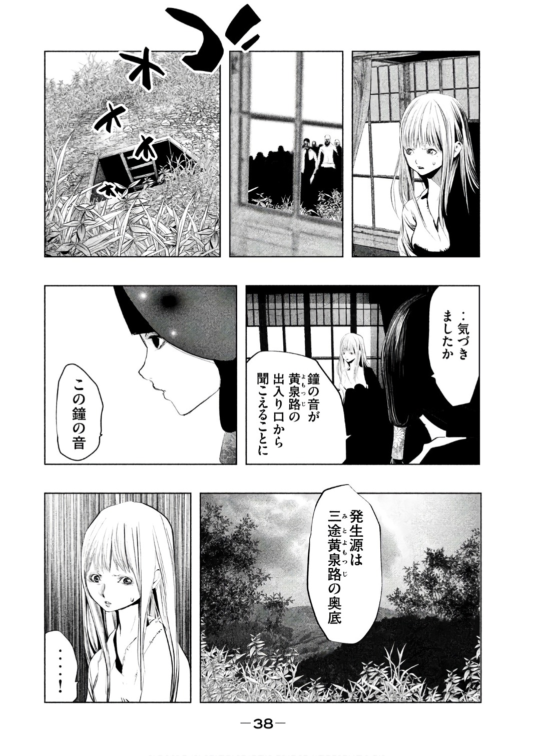 Kasouba no Nai Machi ni Kane ga Naru Toki - Chapter 150 - Page 8