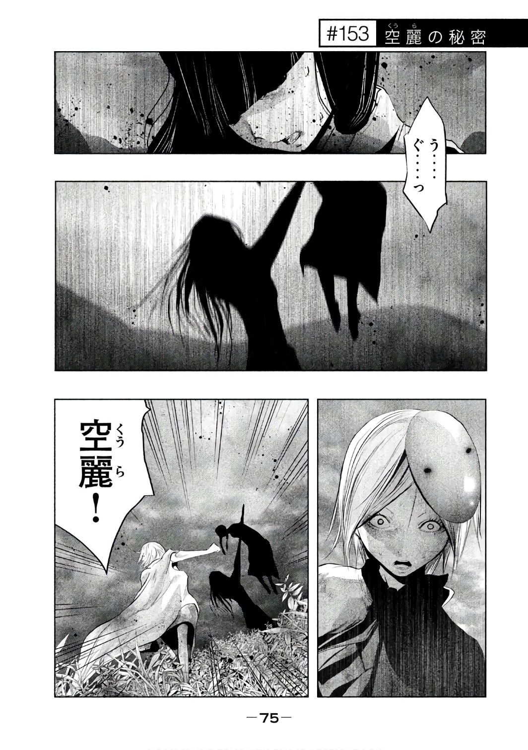 Kasouba no Nai Machi ni Kane ga Naru Toki - Chapter 153 - Page 1