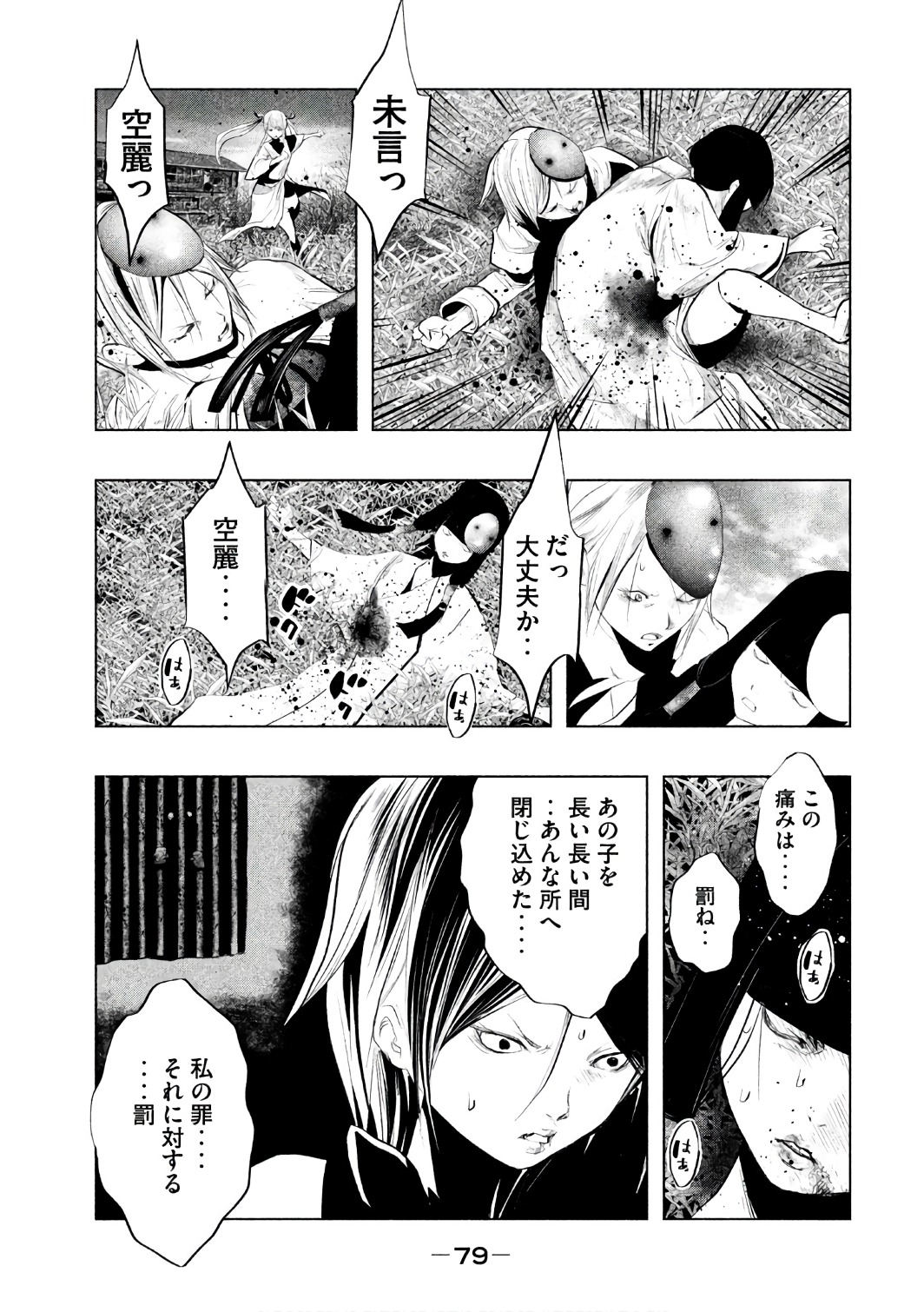 Kasouba no Nai Machi ni Kane ga Naru Toki - Chapter 153 - Page 5