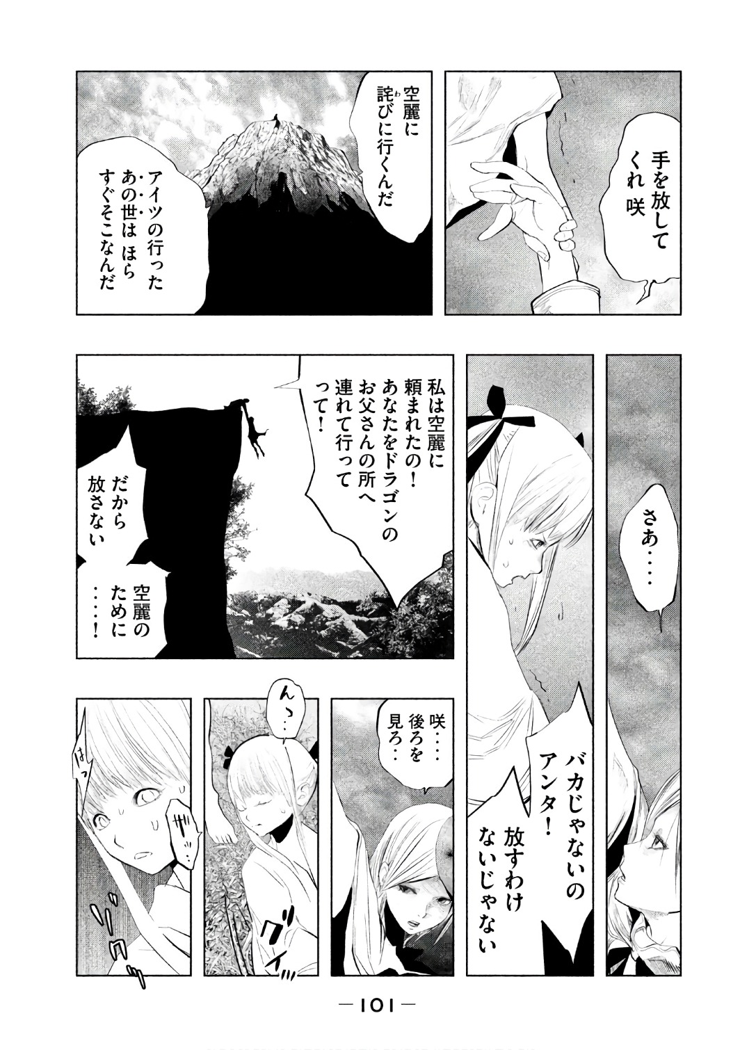 Kasouba no Nai Machi ni Kane ga Naru Toki - Chapter 154 - Page 13