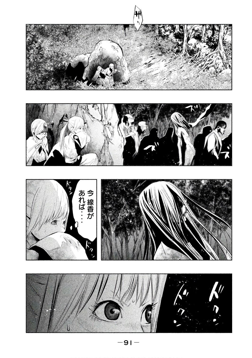 Kasouba no Nai Machi ni Kane ga Naru Toki - Chapter 154 - Page 3