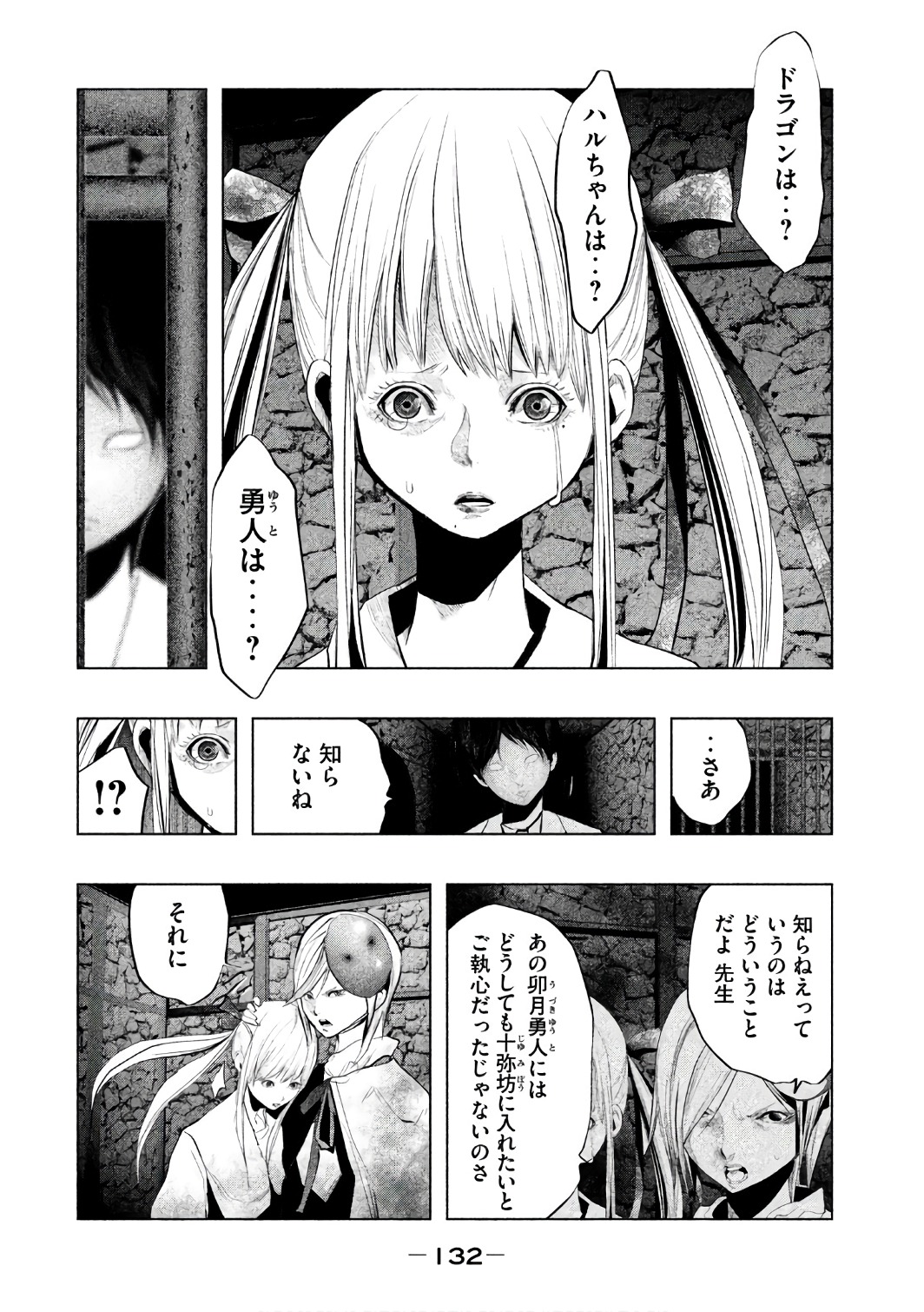 Kasouba no Nai Machi ni Kane ga Naru Toki - Chapter 157 - Page 2