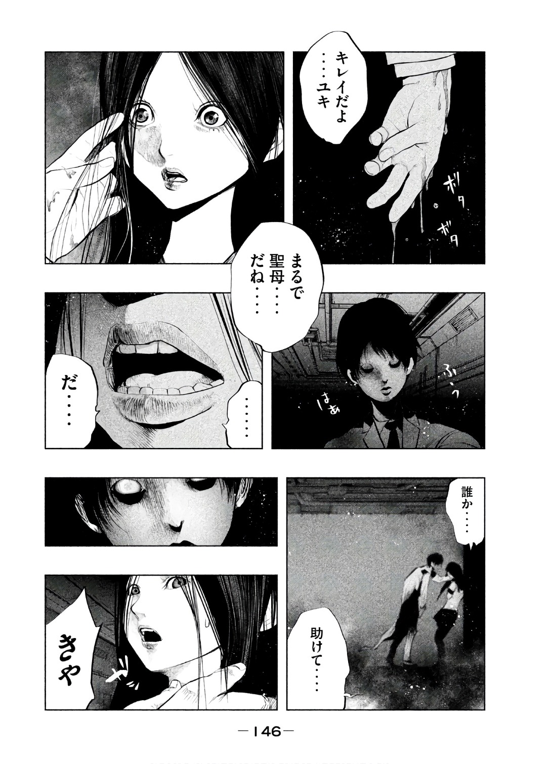 Kasouba no Nai Machi ni Kane ga Naru Toki - Chapter 158 - Page 1