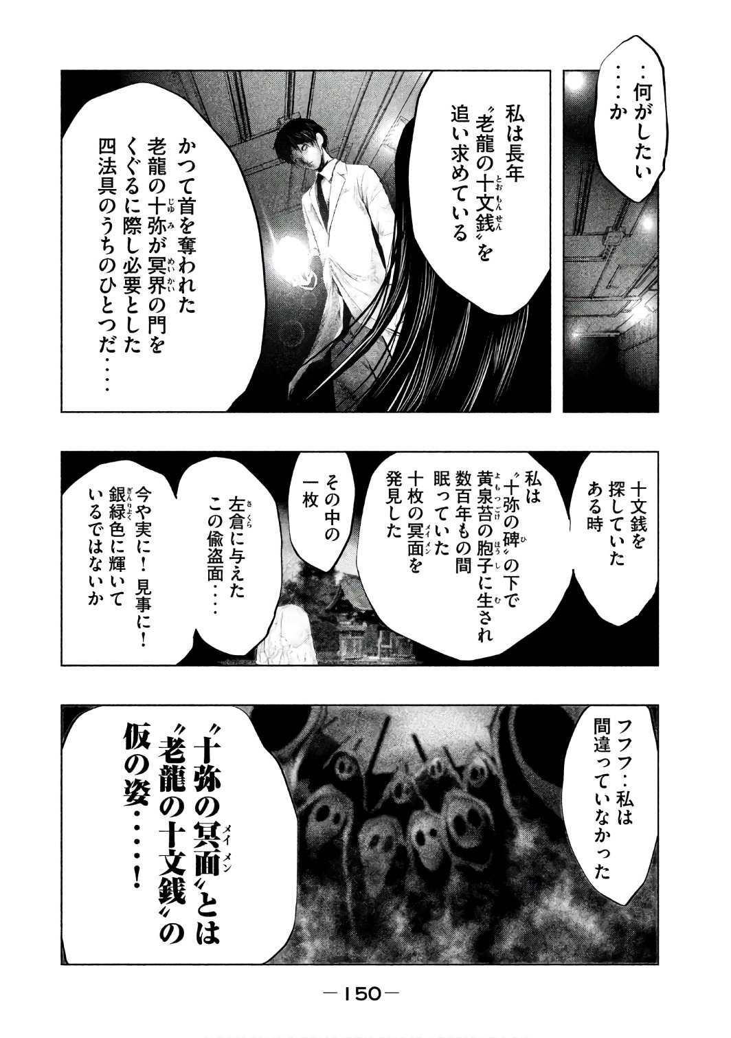 Kasouba no Nai Machi ni Kane ga Naru Toki - Chapter 158 - Page 5