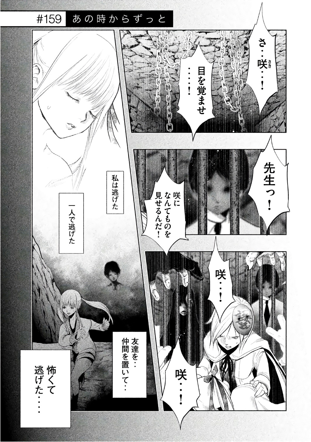 Kasouba no Nai Machi ni Kane ga Naru Toki - Chapter 159 - Page 1