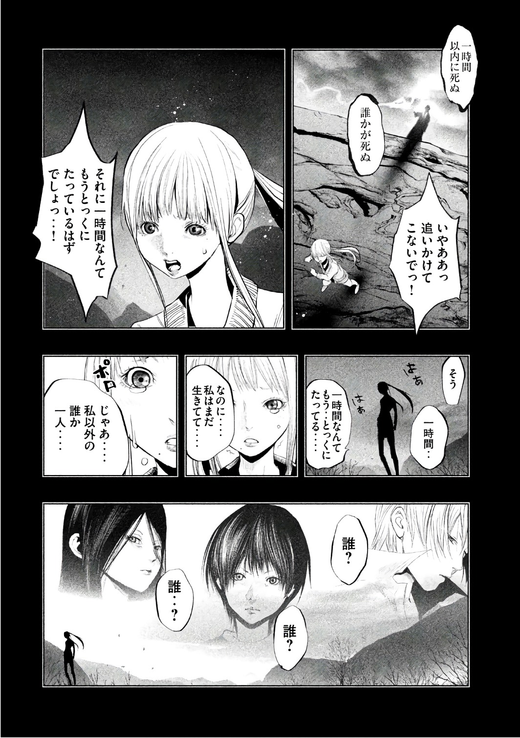Kasouba no Nai Machi ni Kane ga Naru Toki - Chapter 159 - Page 2