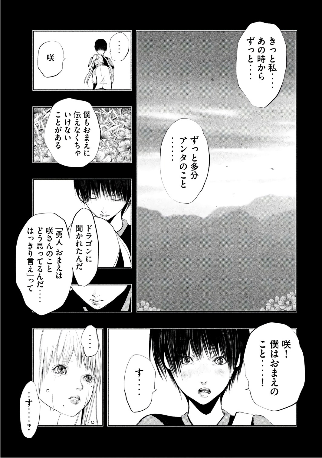 Kasouba no Nai Machi ni Kane ga Naru Toki - Chapter 159 - Page 7