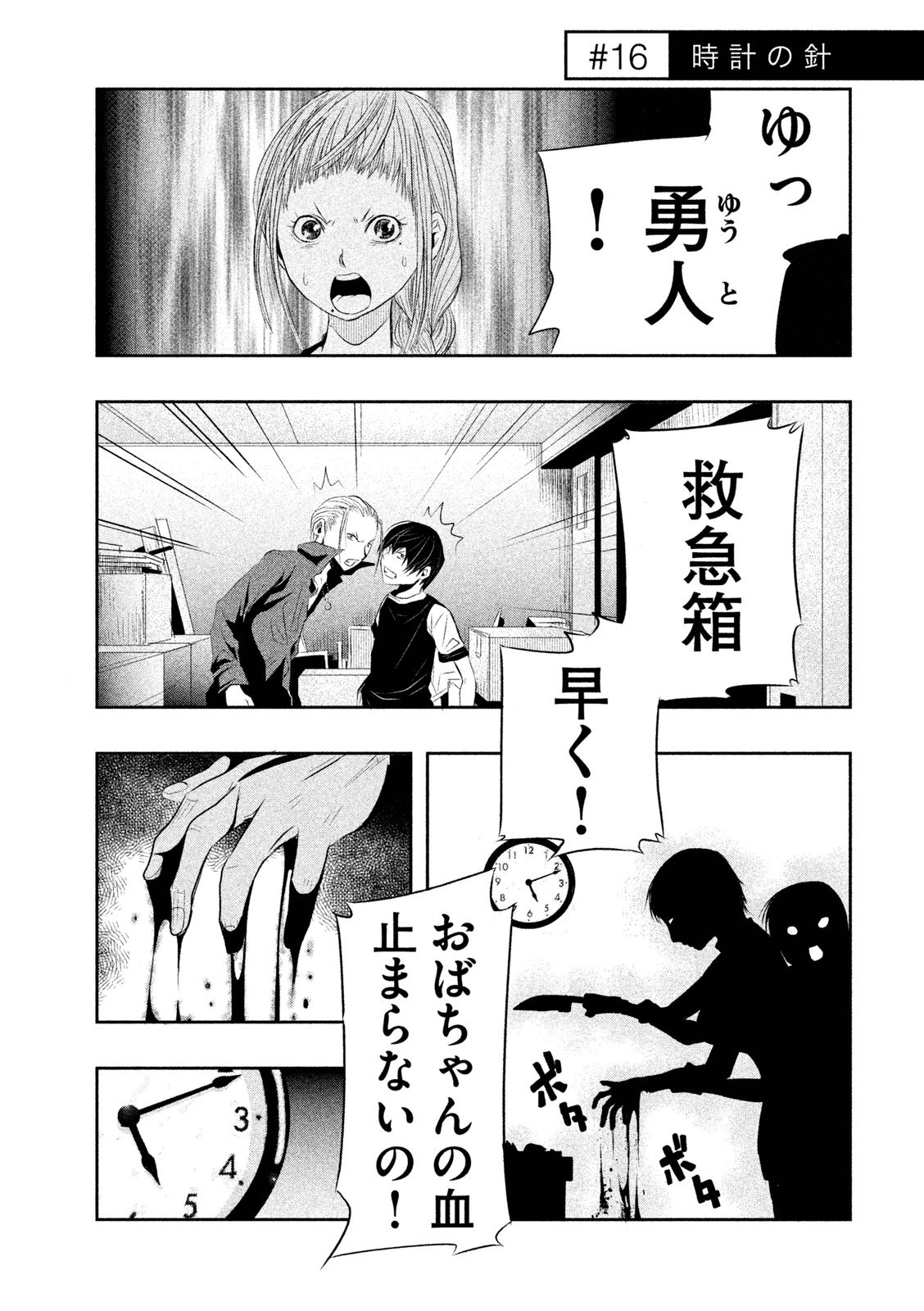 Kasouba no Nai Machi ni Kane ga Naru Toki - Chapter 16 - Page 1