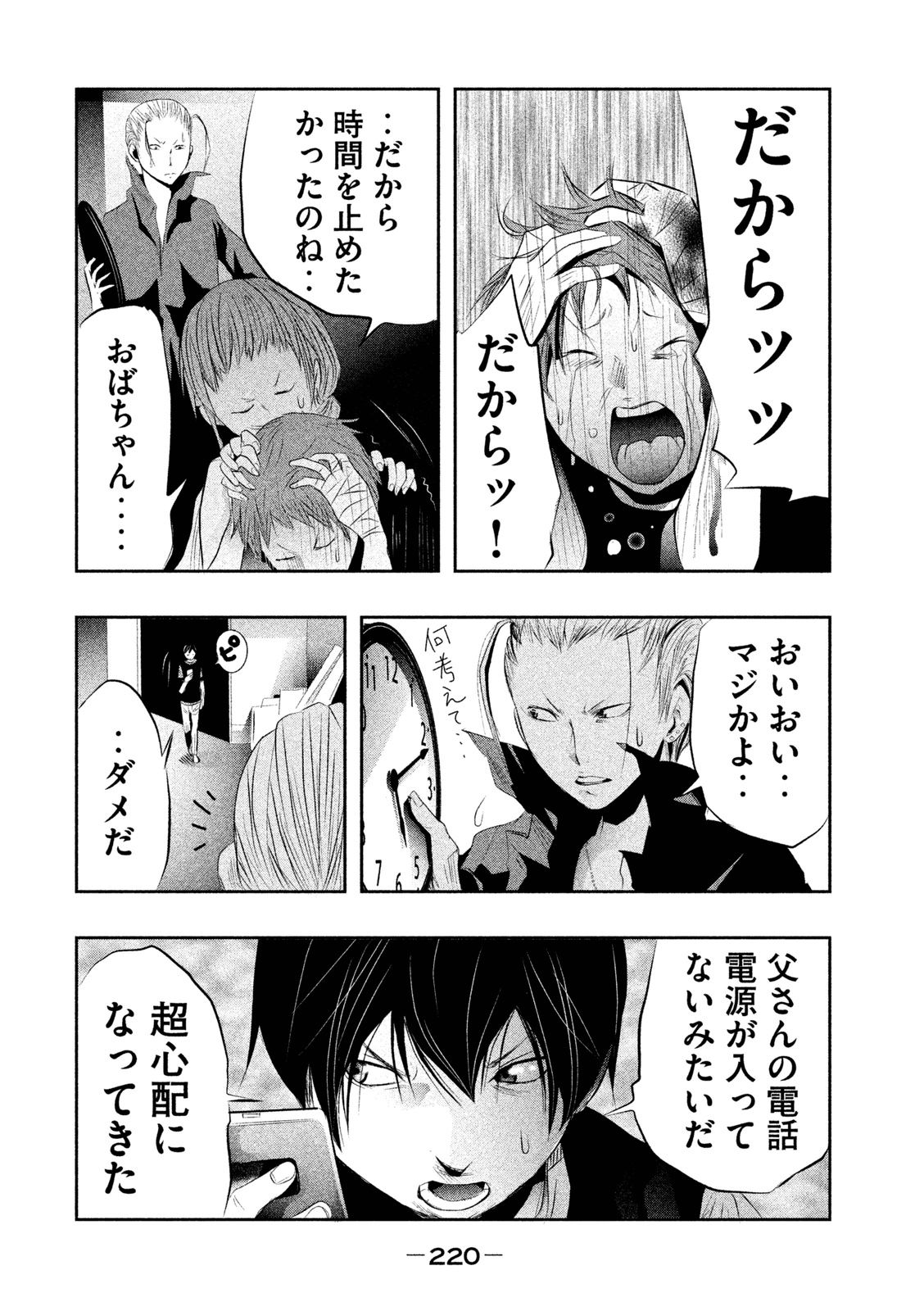 Kasouba no Nai Machi ni Kane ga Naru Toki - Chapter 16 - Page 10