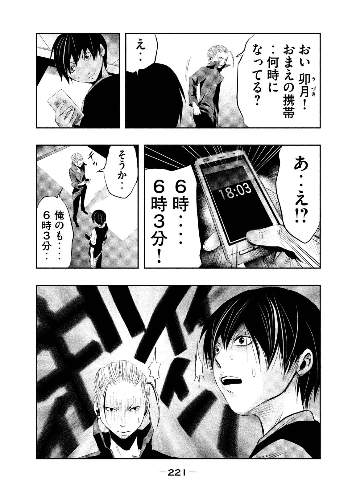 Kasouba no Nai Machi ni Kane ga Naru Toki - Chapter 16 - Page 11