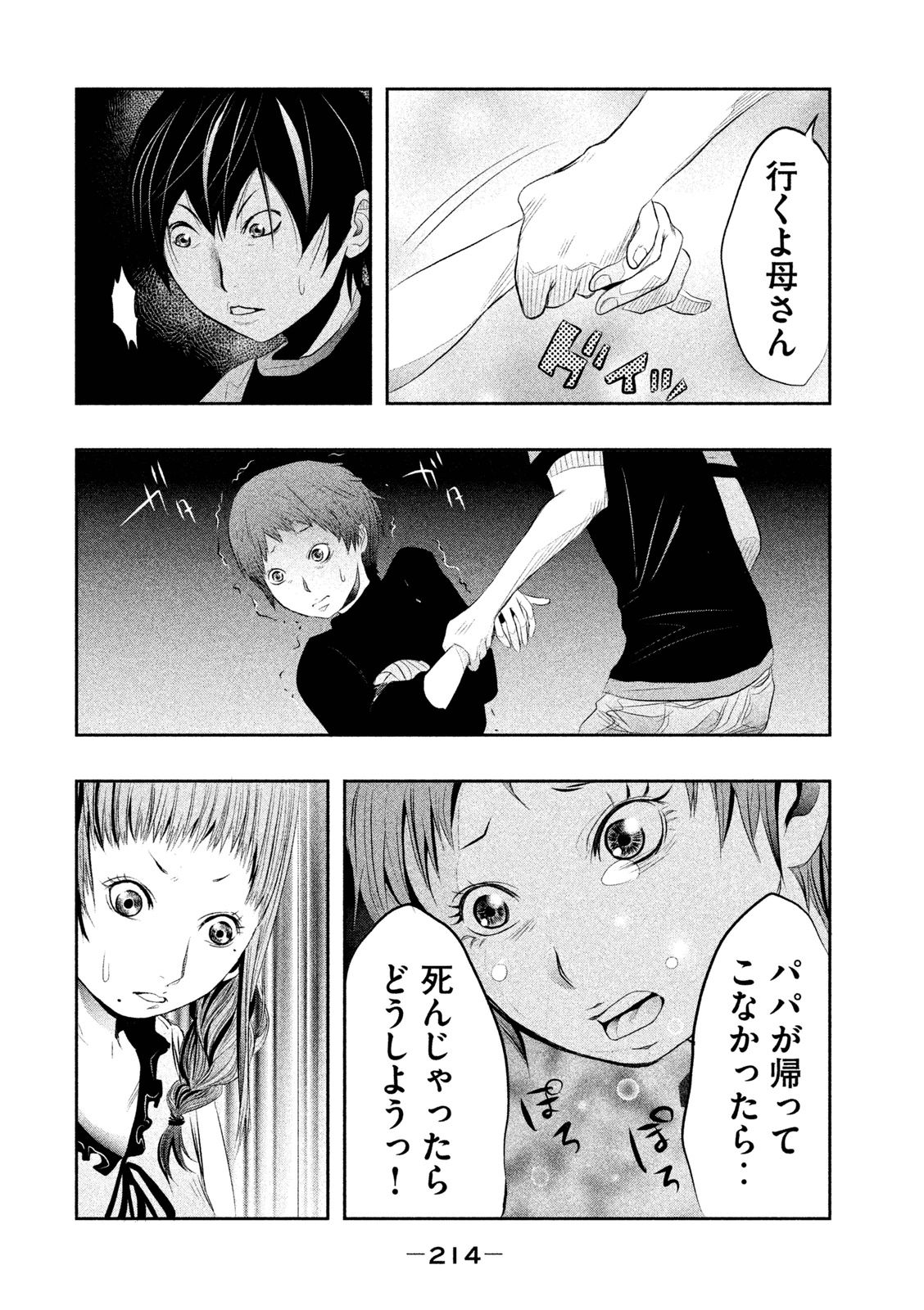 Kasouba no Nai Machi ni Kane ga Naru Toki - Chapter 16 - Page 4