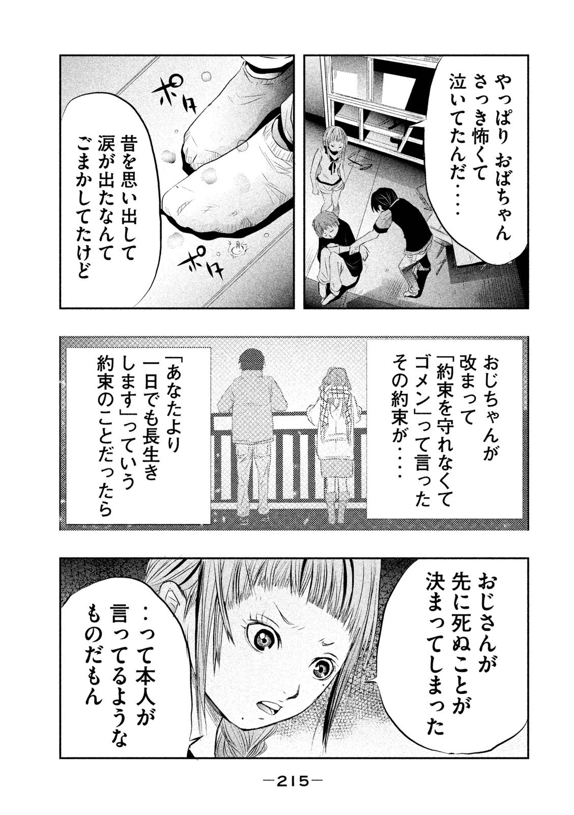 Kasouba no Nai Machi ni Kane ga Naru Toki - Chapter 16 - Page 5