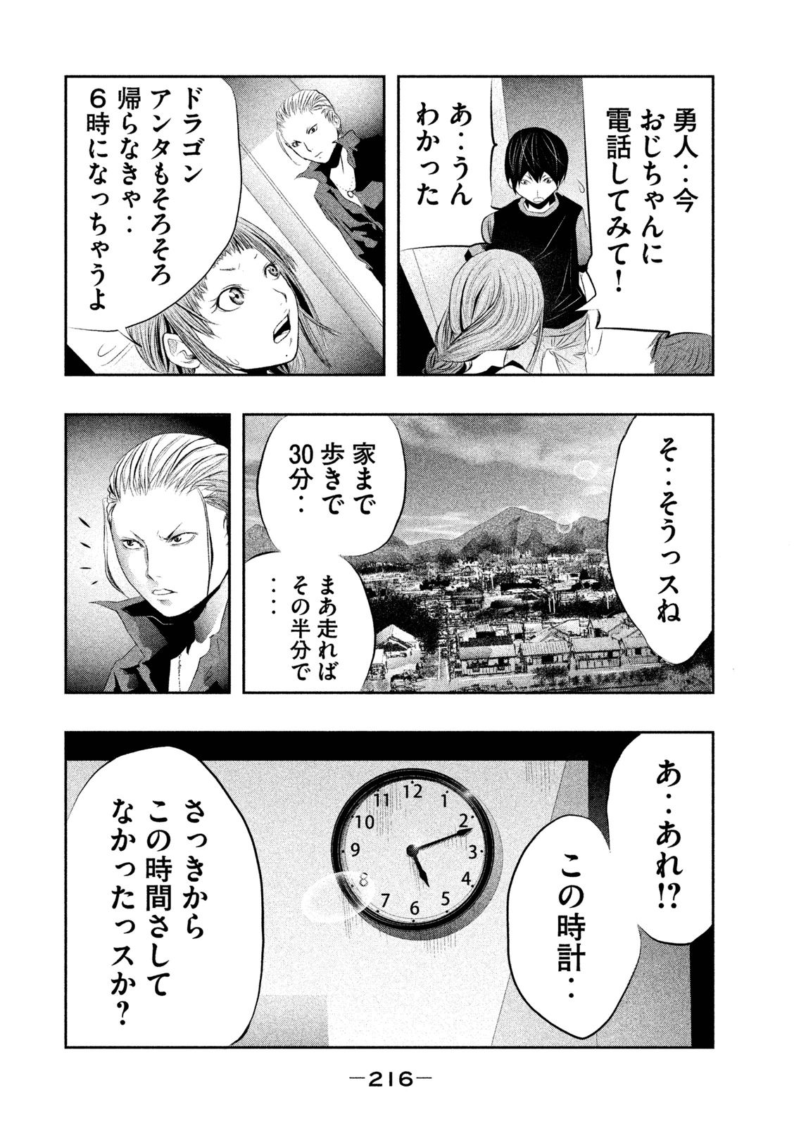 Kasouba no Nai Machi ni Kane ga Naru Toki - Chapter 16 - Page 6