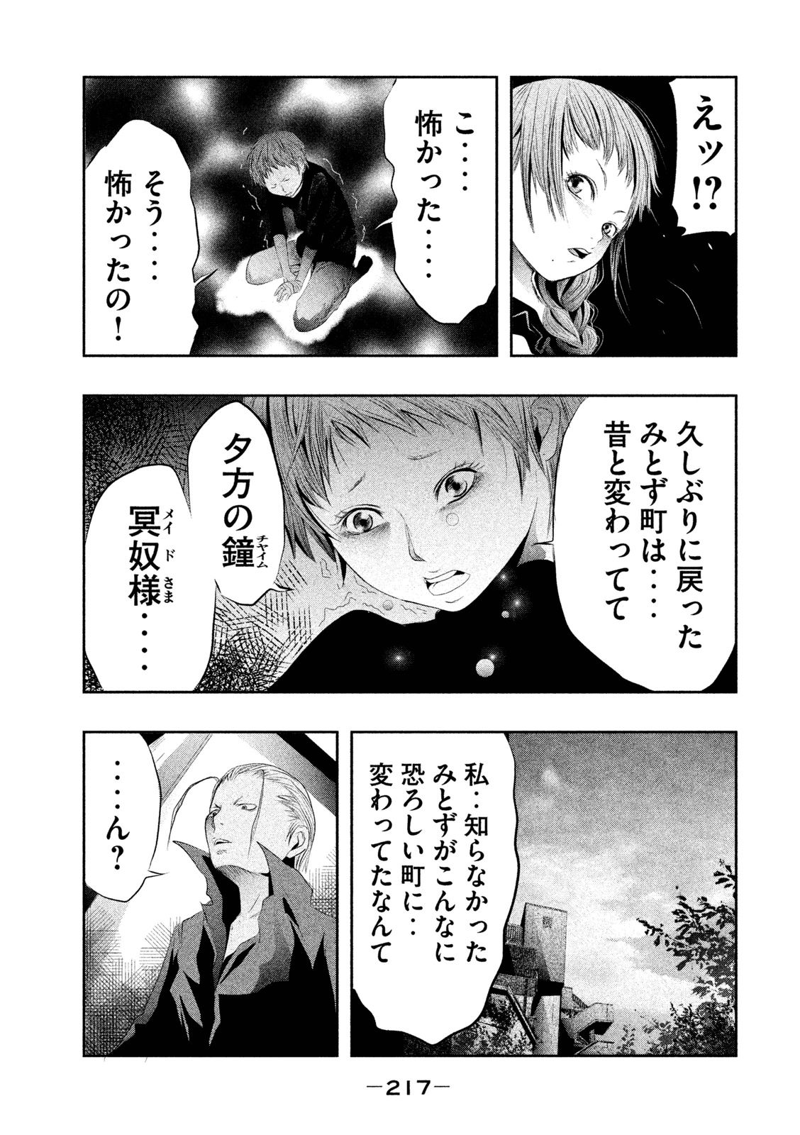 Kasouba no Nai Machi ni Kane ga Naru Toki - Chapter 16 - Page 7