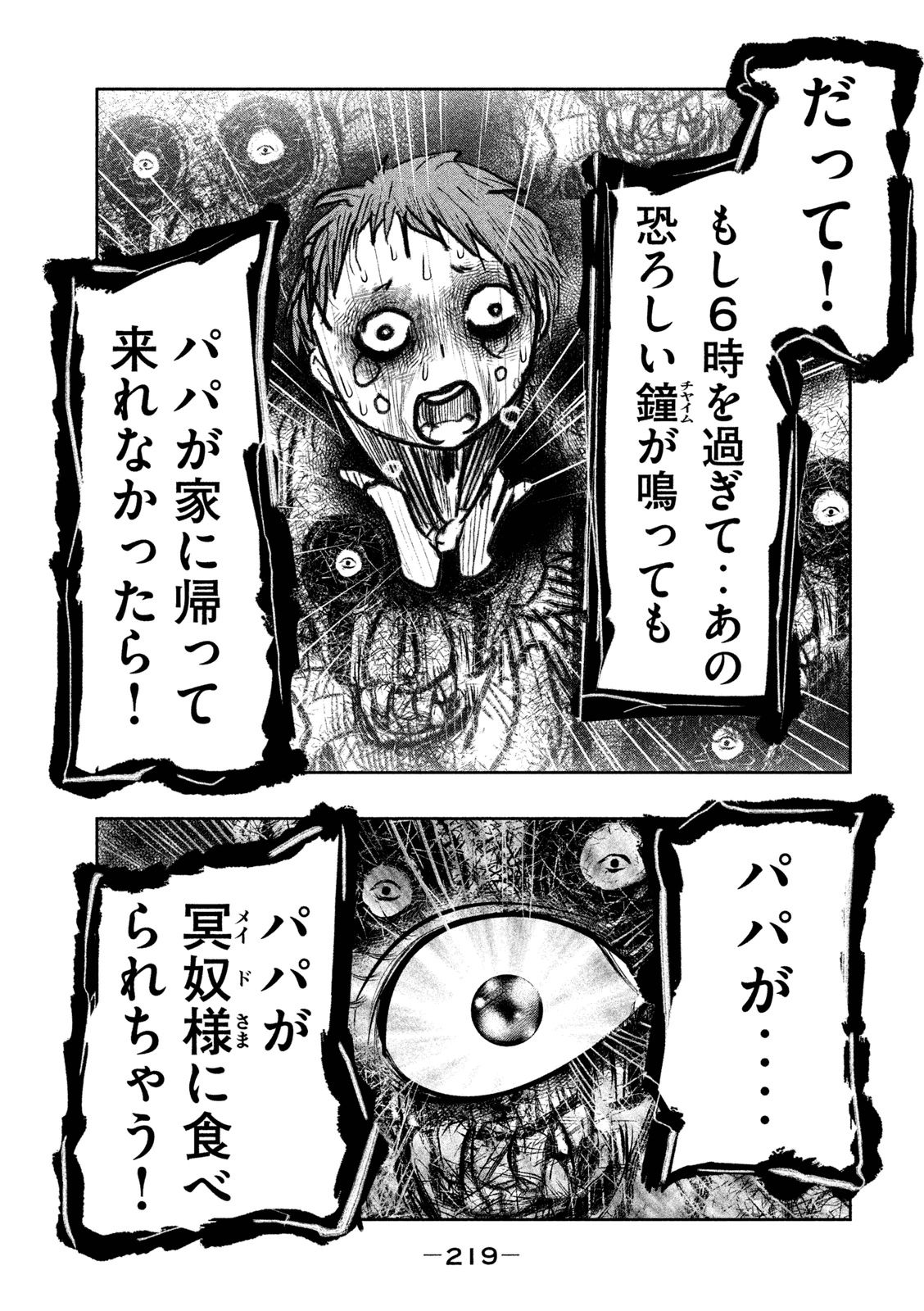 Kasouba no Nai Machi ni Kane ga Naru Toki - Chapter 16 - Page 9