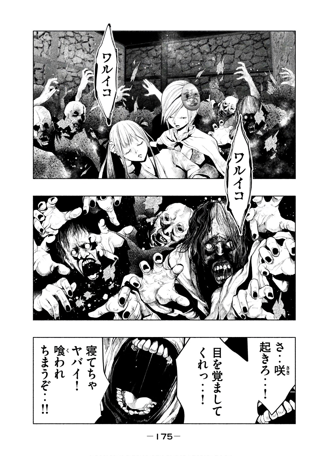 Kasouba no Nai Machi ni Kane ga Naru Toki - Chapter 160 - Page 3