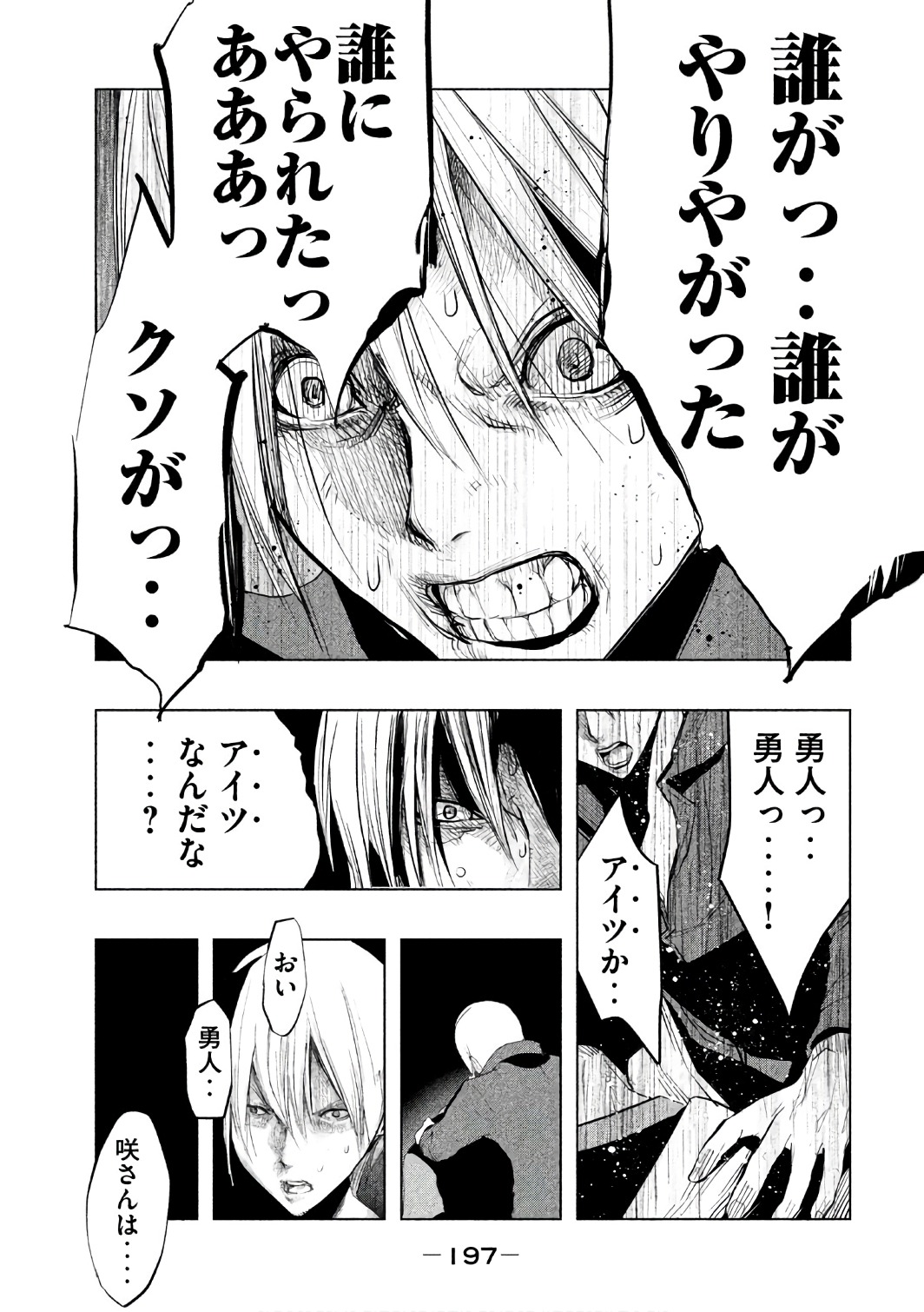 Kasouba no Nai Machi ni Kane ga Naru Toki - Chapter 161 - Page 9