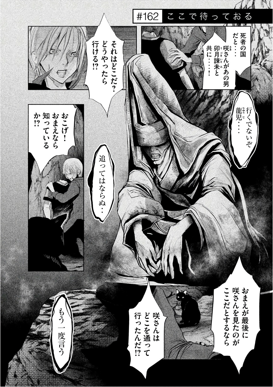 Kasouba no Nai Machi ni Kane ga Naru Toki - Chapter 162 - Page 1