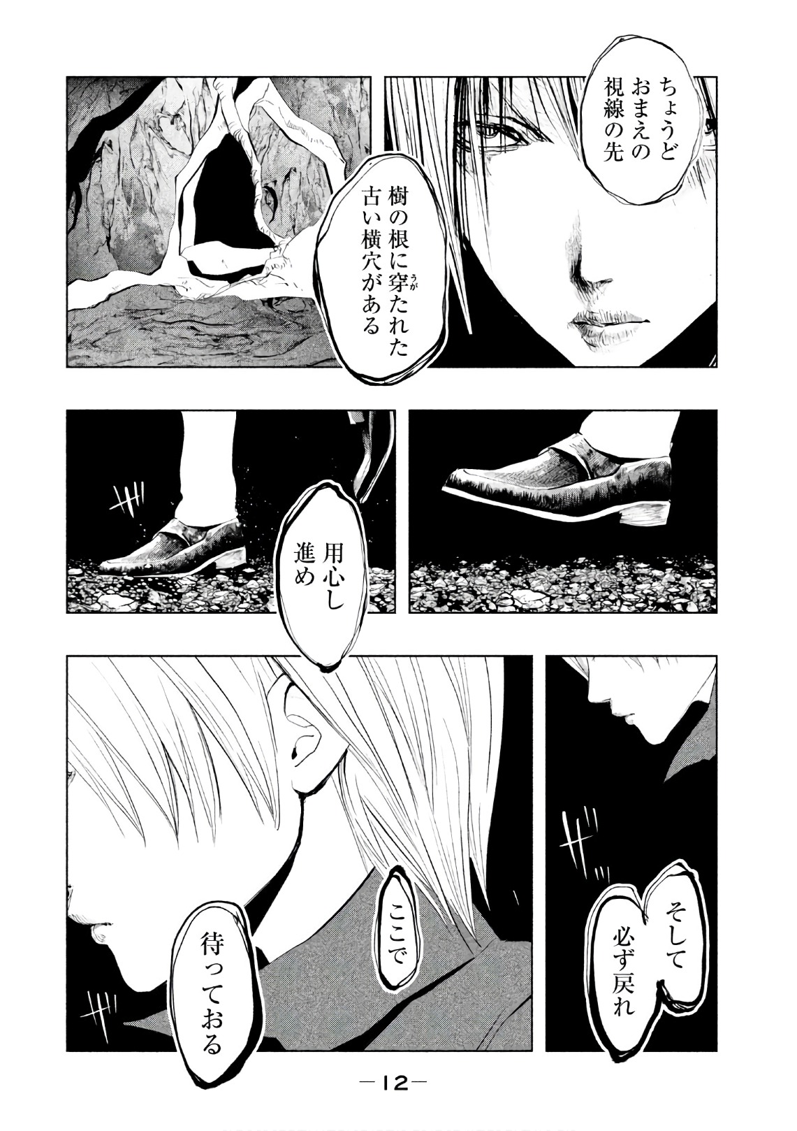 Kasouba no Nai Machi ni Kane ga Naru Toki - Chapter 162 - Page 10