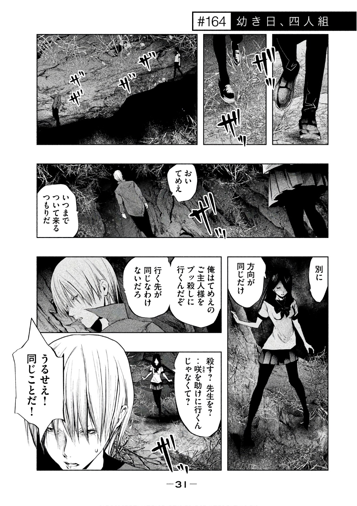 Kasouba no Nai Machi ni Kane ga Naru Toki - Chapter 164 - Page 1