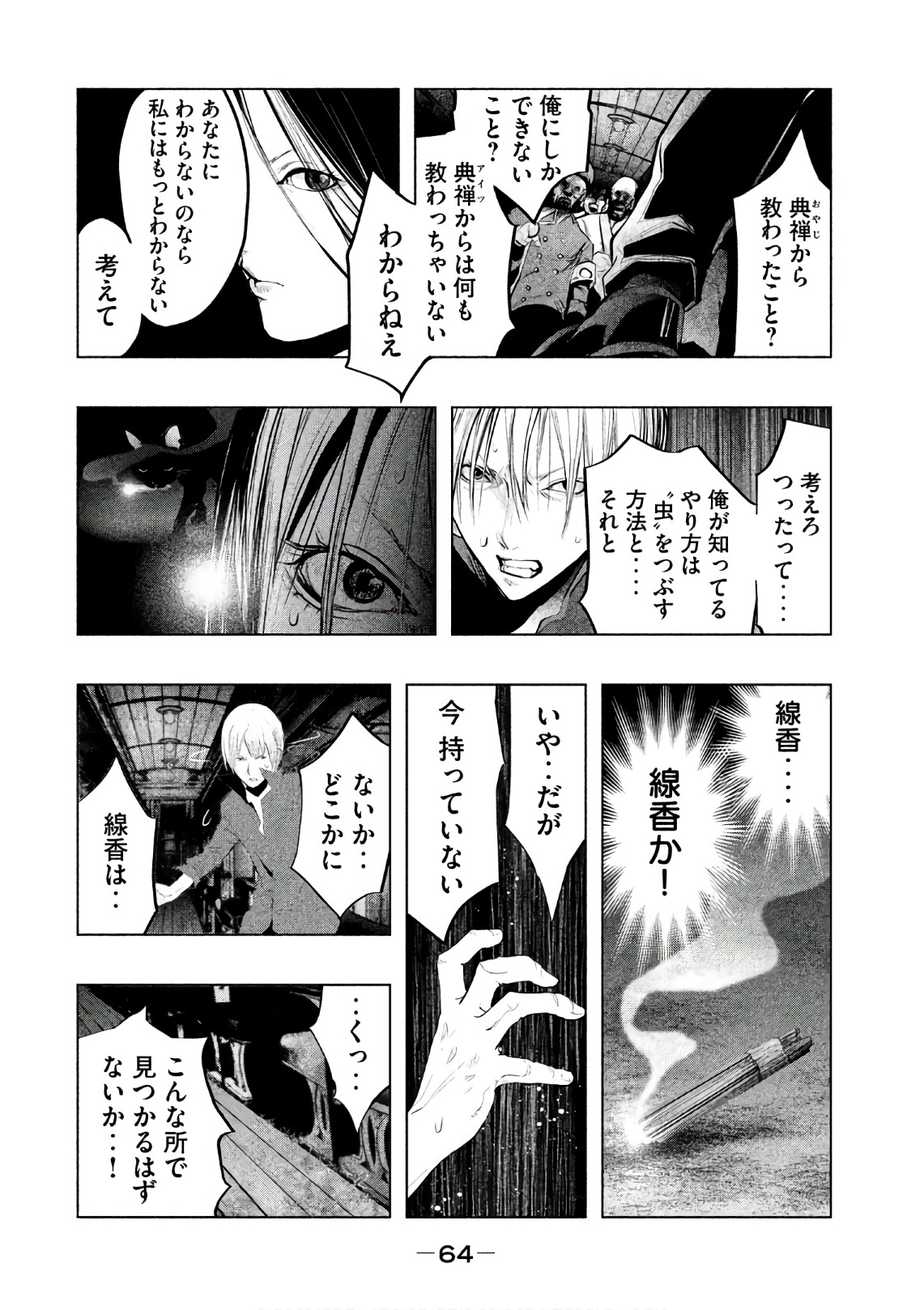 Kasouba no Nai Machi ni Kane ga Naru Toki - Chapter 166 - Page 8