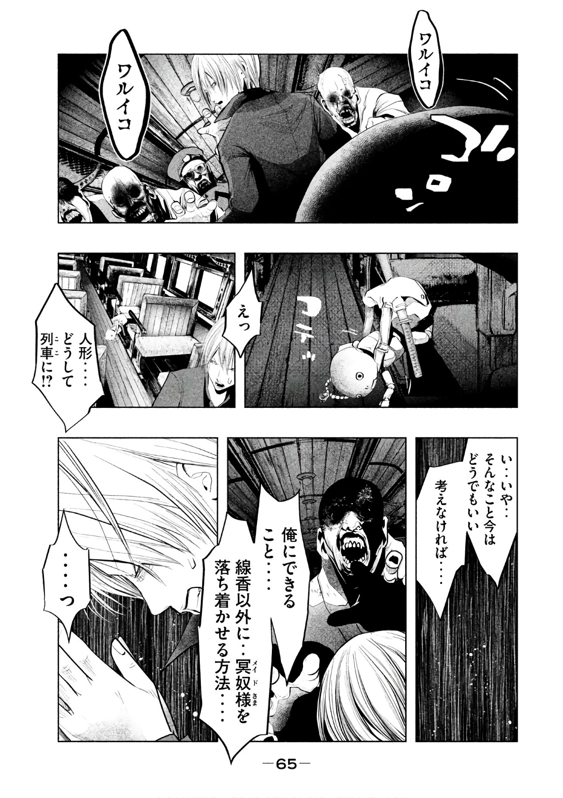 Kasouba no Nai Machi ni Kane ga Naru Toki - Chapter 166 - Page 9