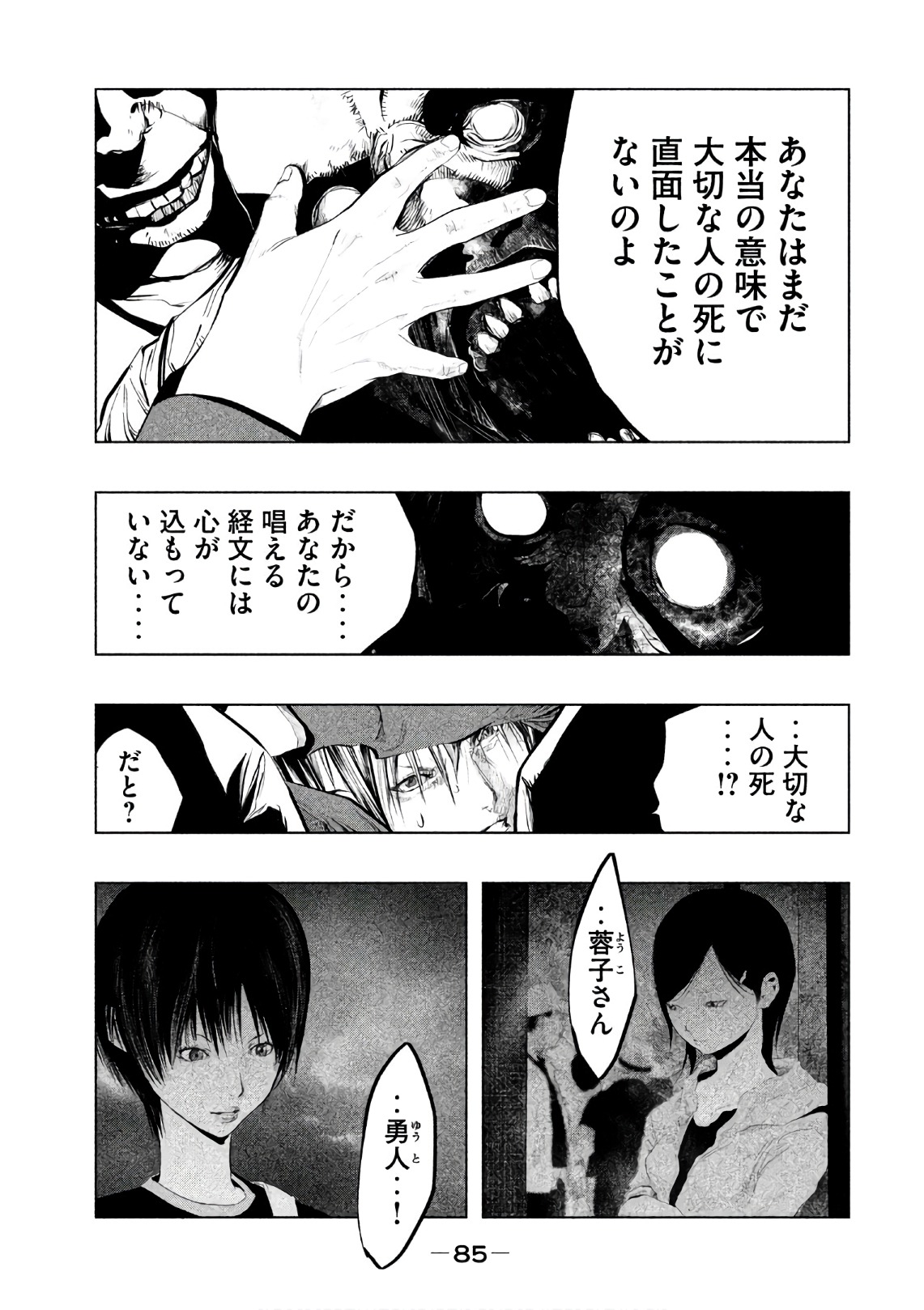 Kasouba no Nai Machi ni Kane ga Naru Toki - Chapter 168 - Page 5