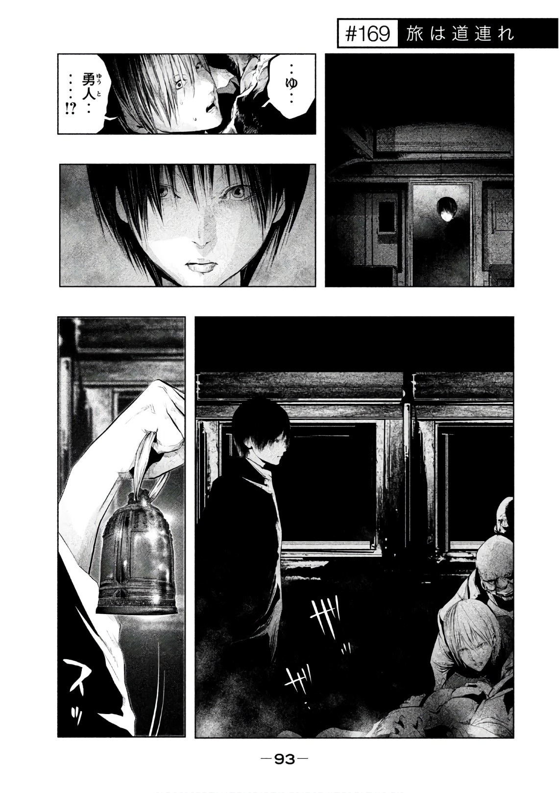 Kasouba no Nai Machi ni Kane ga Naru Toki - Chapter 169 - Page 1