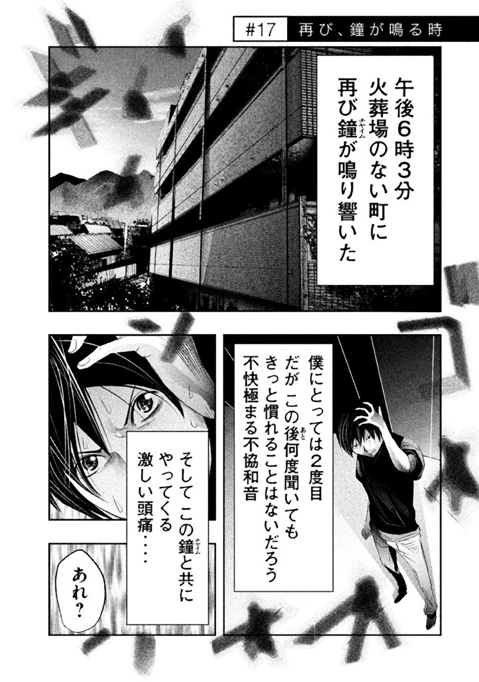 Kasouba no Nai Machi ni Kane ga Naru Toki - Chapter 17 - Page 1