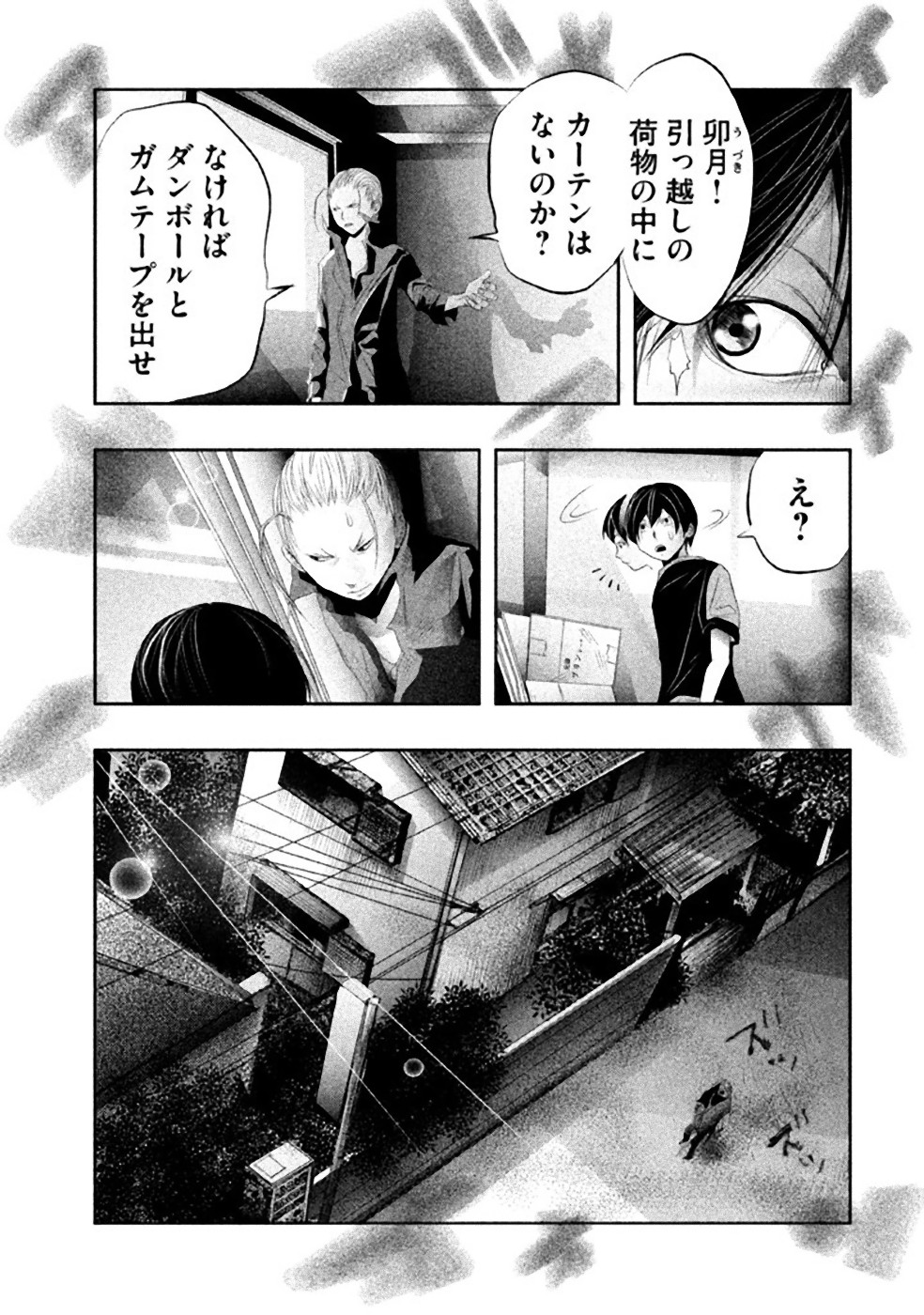 Kasouba no Nai Machi ni Kane ga Naru Toki - Chapter 17 - Page 3